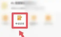 太平洋保险app退保怎么操作
