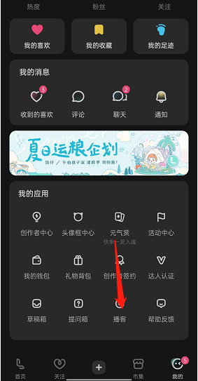 lofter怎么定时关闭播客 lofter定时关闭播客方法