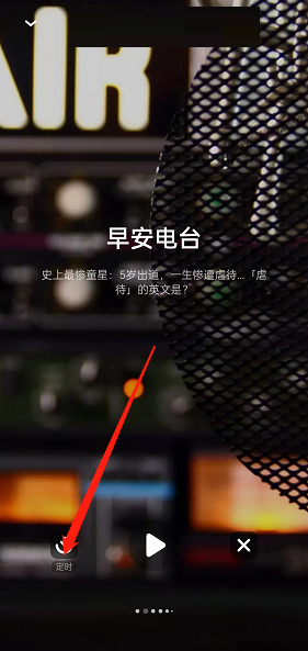 lofter怎么定时关闭播客 lofter定时关闭播客方法