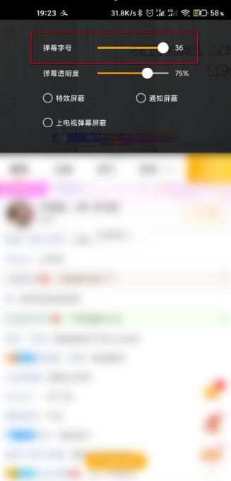 虎牙直播怎么设置弹幕字体大小 虎牙直播设置弹幕字体大小方法介绍
