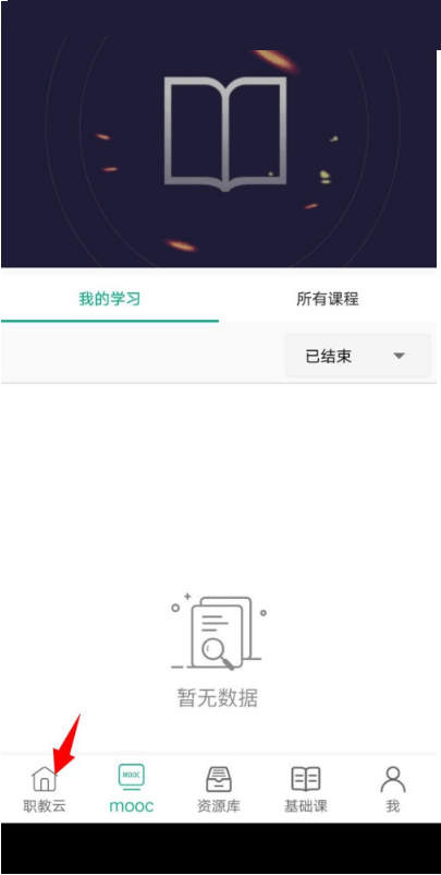 云课堂智慧职教怎么查看课程得分情况 云课堂智慧职教查看课程得分情况教程