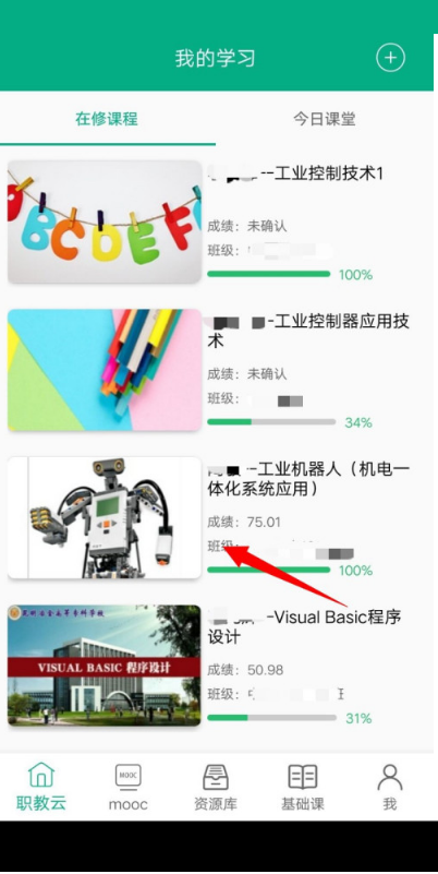 云课堂智慧职教怎么查看课程得分情况 云课堂智慧职教查看课程得分情况教程
