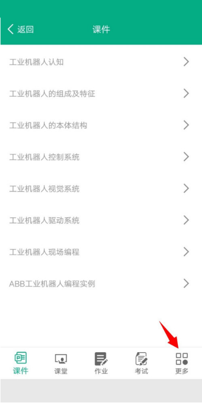 云课堂智慧职教怎么查看课程得分情况 云课堂智慧职教查看课程得分情况教程