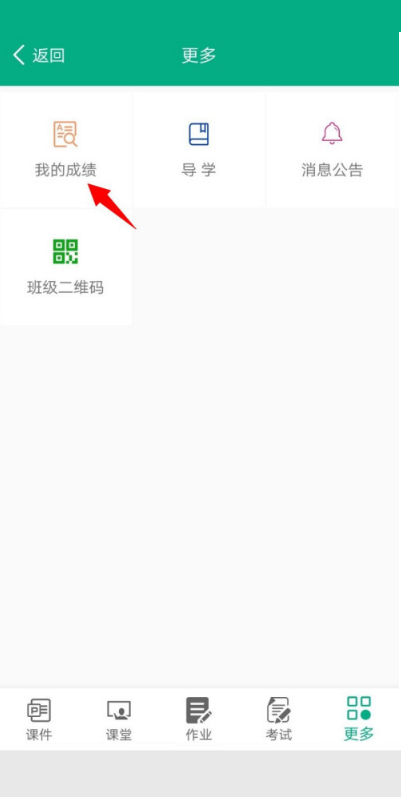 云课堂智慧职教怎么查看课程得分情况 云课堂智慧职教查看课程得分情况教程