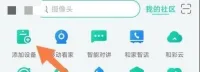 和家亲怎么添加路由器
