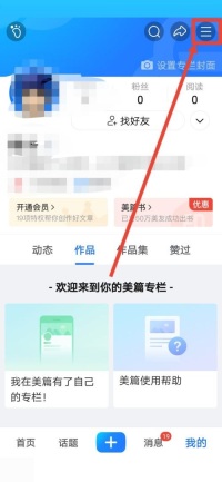 美篇怎么查看美篇花瓣数量 美篇查看美篇花瓣数量教程