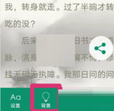 晋江文学城怎么修改阅读背景 晋江文学城修改阅读背景方法