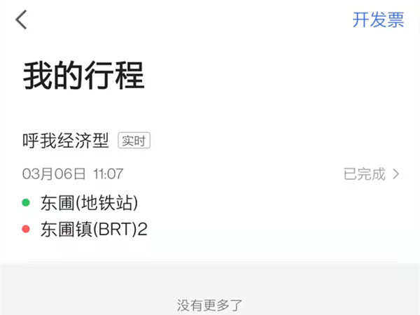 高德地图在哪里删除打车记录 高德地图删除行程订单方法