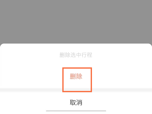 高德地图在哪里删除打车记录 高德地图删除行程订单方法