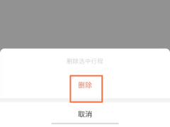 高德地图在哪里删除打车记录 高德地图删除行程订单方法