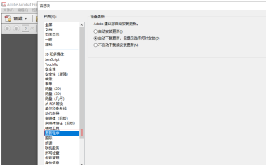 adobe acrobat x pro怎么关闭更新 adobe acrobat x pro关闭更新的方法
