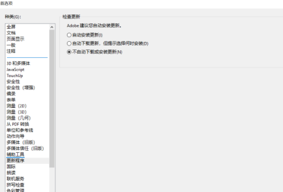 adobe acrobat x pro怎么关闭更新 adobe acrobat x pro关闭更新的方法
