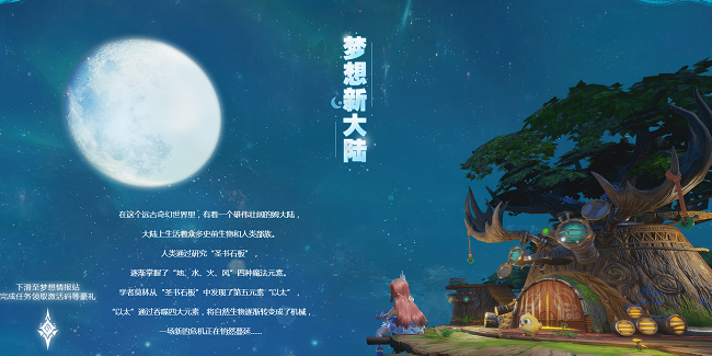 梦想新大陆官网地址介绍