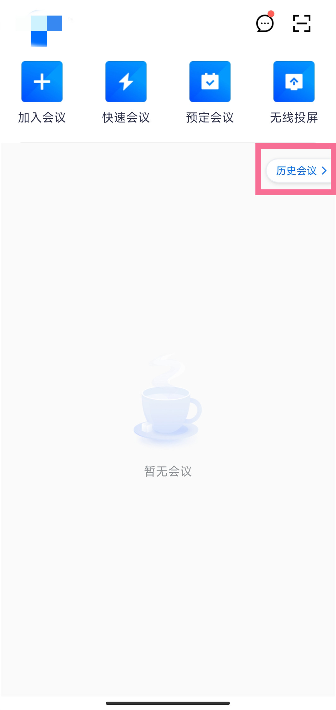 腾讯会议怎么查看历史会议考勤 腾讯会议查看历史会议考勤方法