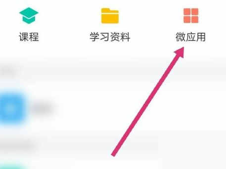 学习通怎么查看学习积分 学习通查看学习积分教程