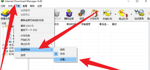 IDM下载器怎么设置限速 IDM下载器设置限速的方法