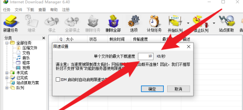 IDM下载器怎么设置限速 IDM下载器设置限速的方法