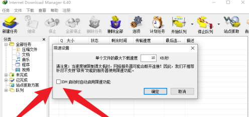 IDM下载器怎么设置限速 IDM下载器设置限速的方法