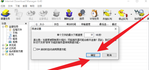 IDM下载器怎么设置限速 IDM下载器设置限速的方法