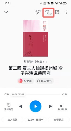 微信读书听书怎么调整速度 微信读书听书调整速度方法