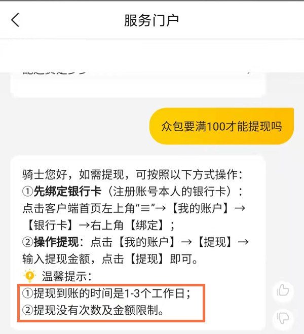 美团众包如何提现 美团众包提现要求