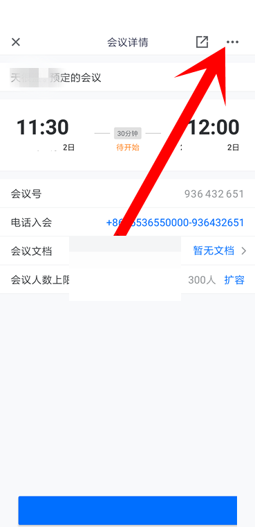 腾讯会议怎么取消预定会议 腾讯会议取消预定会议方法