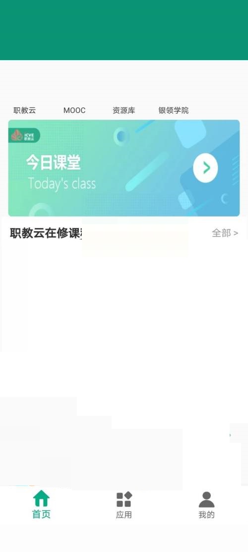 云课堂智慧职教怎么申请退课 云课堂智慧职教申请退课教程