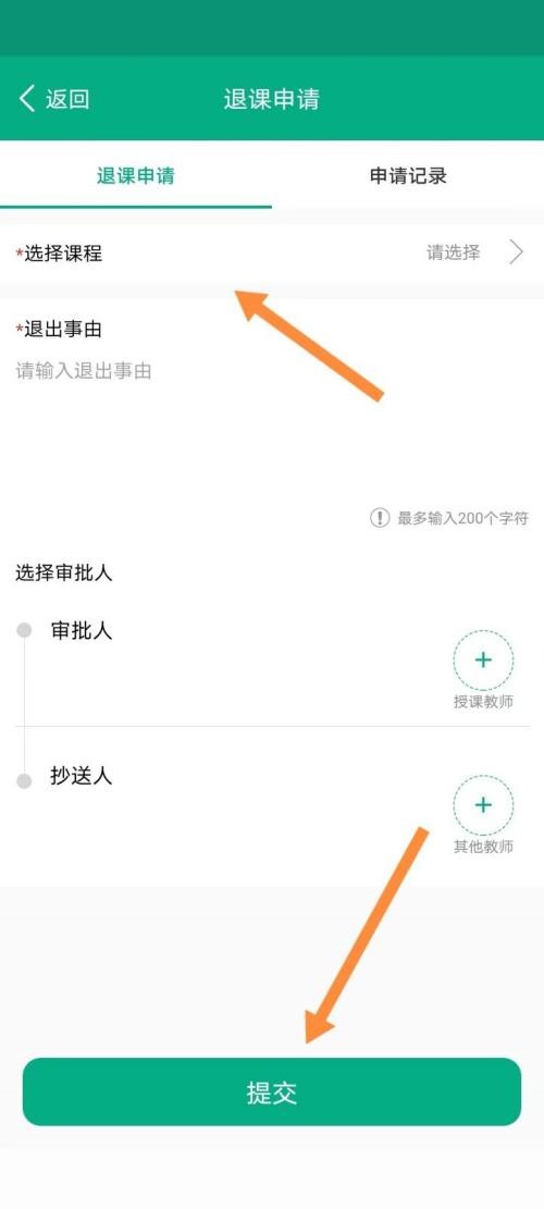 云课堂智慧职教怎么申请退课 云课堂智慧职教申请退课教程