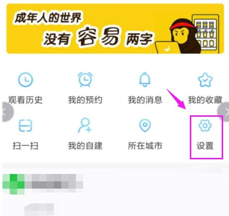 电视家怎么关闭消息推送 电视家关闭消息推送方法