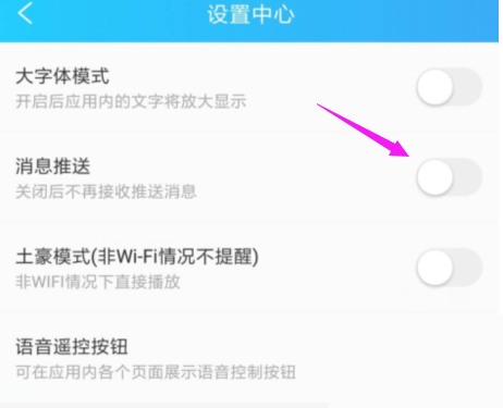电视家怎么关闭消息推送 电视家关闭消息推送方法
