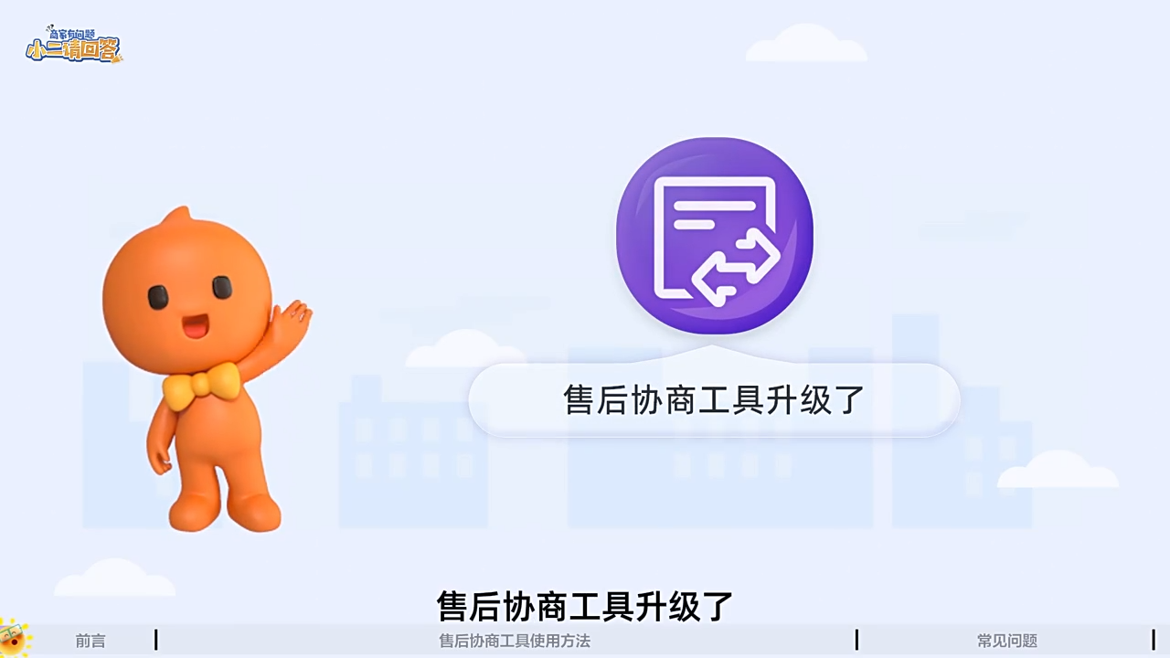 Internes Beta-After-Sales-Verhandlungstool von Taobao: Verbessern Sie die Kommunikationseffizienz mit Verbrauchern und senken Sie effektiv die Rückerstattungsraten