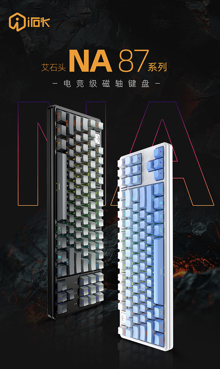 Asat 结构、0.3ms 延迟：艾石头 NA87 PRO 侧刻键帽磁轴键盘 8 月 5 日 249 元首销