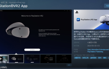 PS VR2 App现已在Steam平台推出