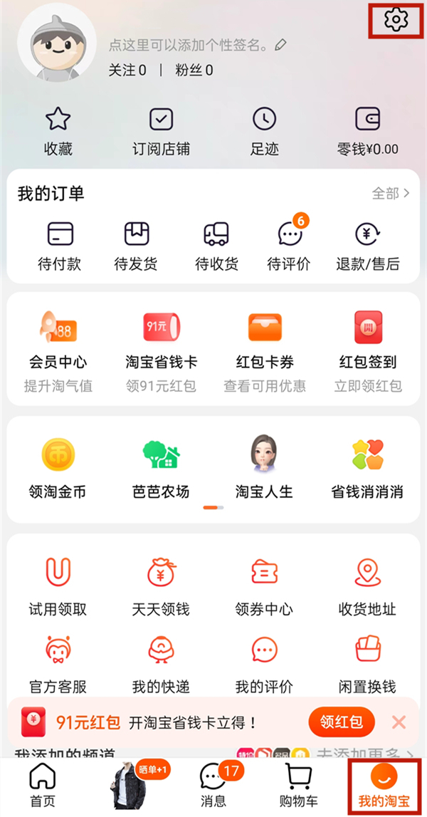 淘宝怎么开启先用后付 淘宝开启先用后付的方法介绍