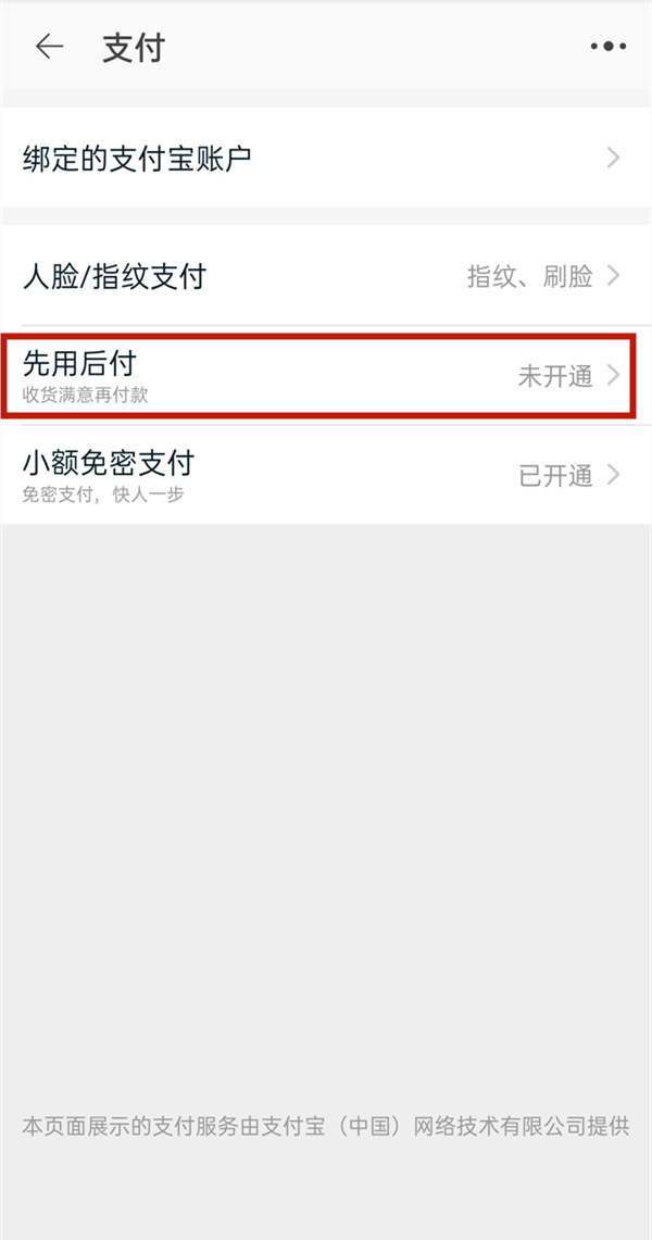 淘宝怎么开启先用后付 淘宝开启先用后付的方法介绍