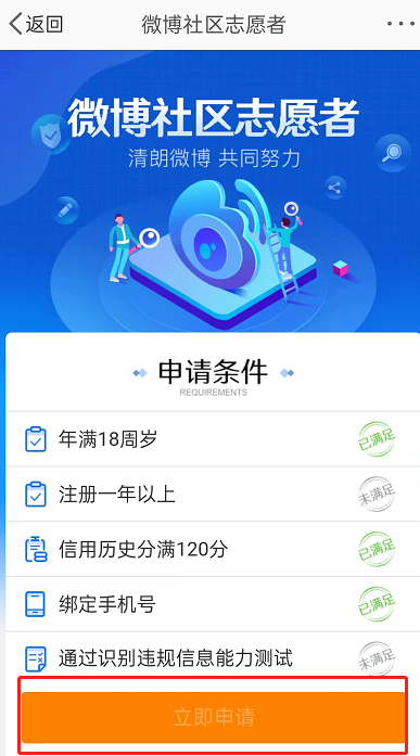 微博社区志愿者怎么申请 微博社区志愿者申请教程