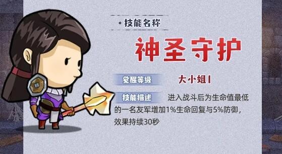 《几何王国》神圣守护技能介绍