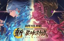 《剑灵2》全新灵动测试8月7日开启！灵动激斗，无所束缚