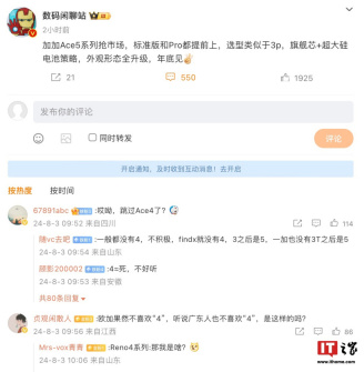 消息称一加 Ace 5 系列手机年底发售：外观形态升级、旗舰芯 + 超大硅电池