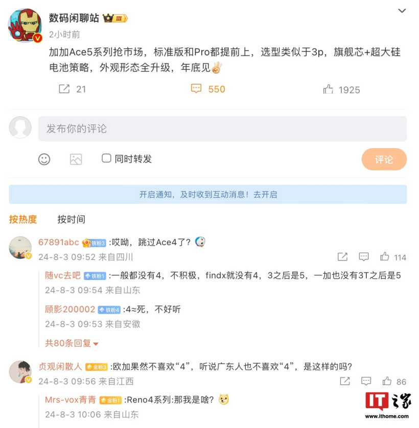 消息称一加 ace 5 系列手机年底发售：外观形态升级、旗舰芯 + 超大硅电池