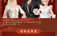 签到赠礼人气黑发，《剑网3缘起》赛季预热更有全新金发上线即领