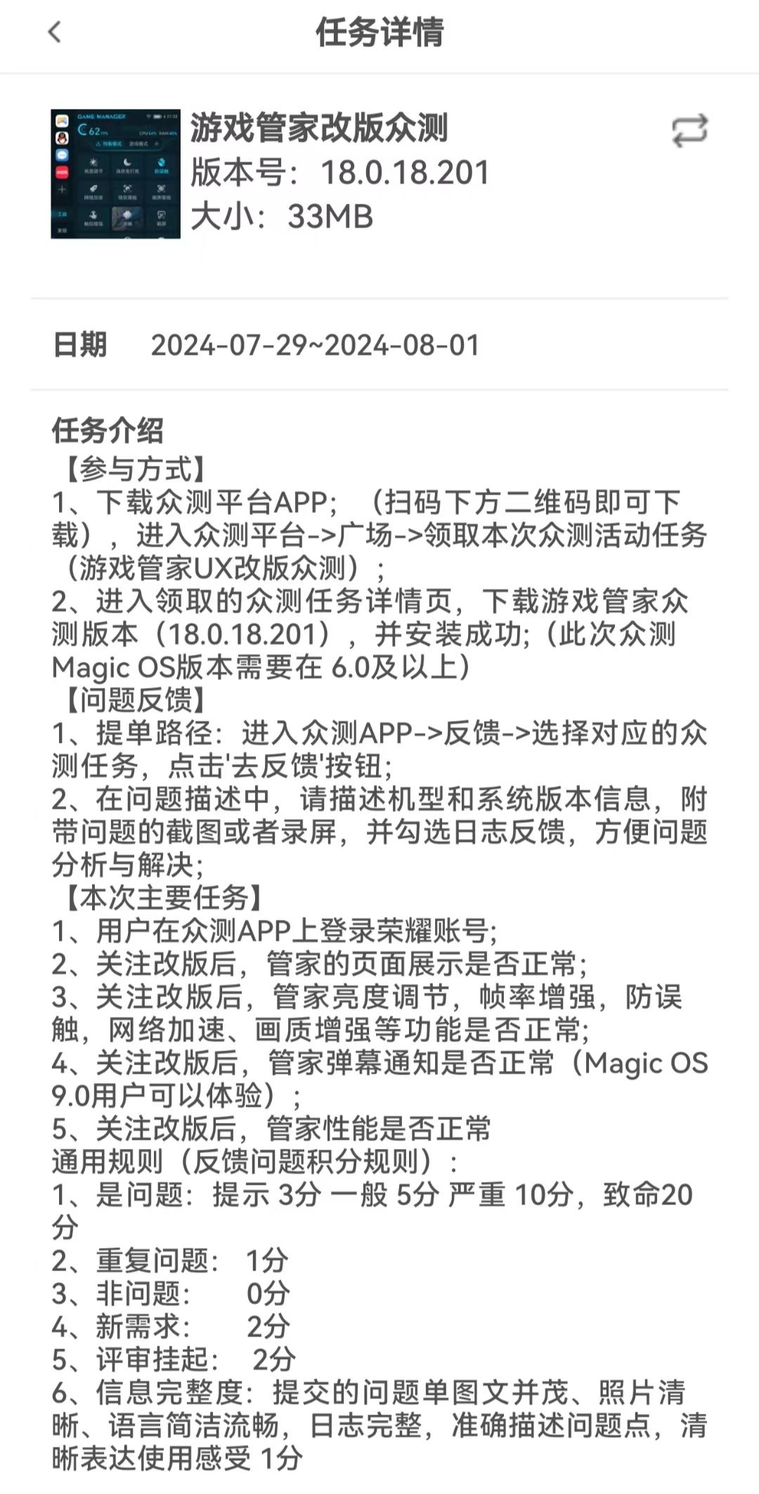 荣耀 MagicOS 9.0 将上线游戏管家弹幕通知功能