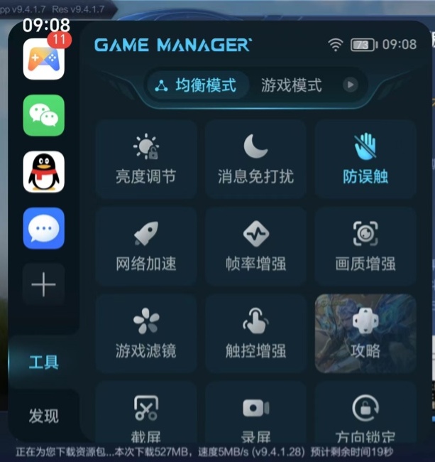 荣耀 MagicOS 9.0 将上线游戏管家弹幕通知功能