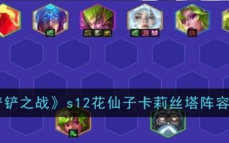 Recommended lineup of S12 flower fairy Kalista in 'The Battle of the Golden Shovel'