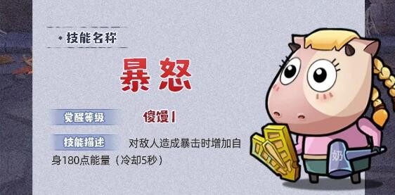 《几何王国》暴怒技能介绍