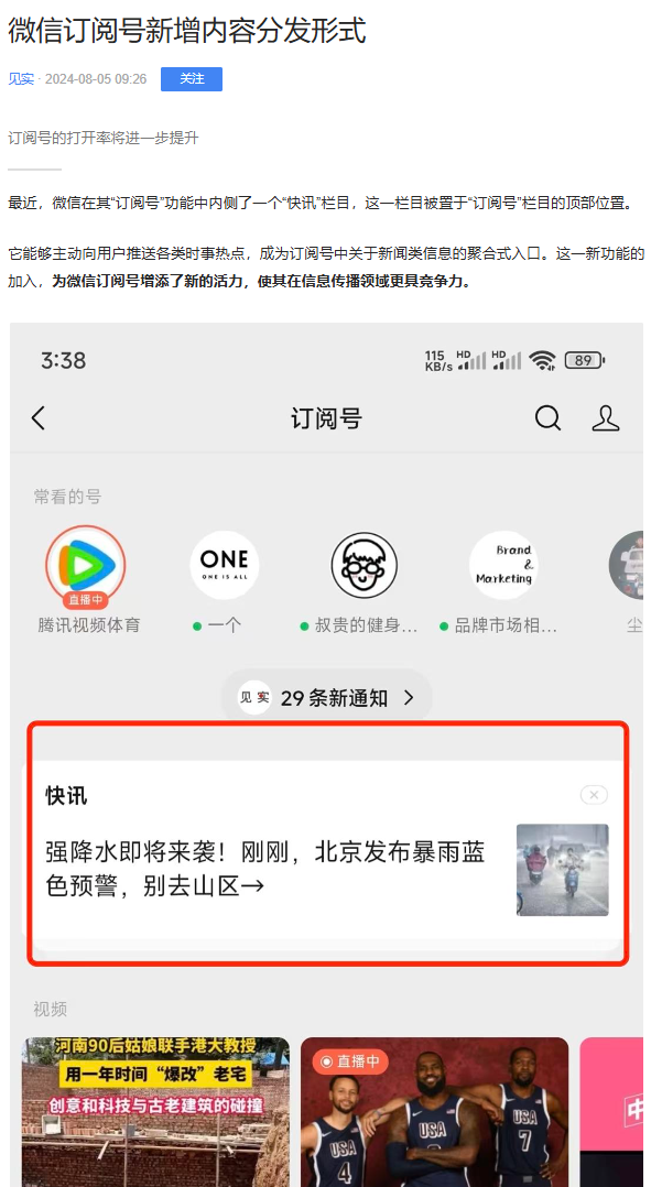 微信订阅号灰度测试“快讯”,无需关注公众号也能收到新闻