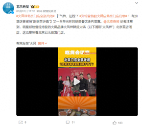 火凤祥北京门店全部关闭，明星餐饮难出“明星”？