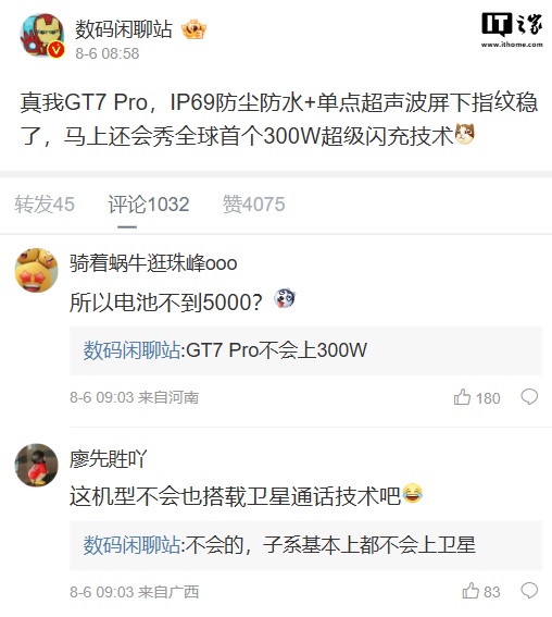 消息称 realme 真我 300W 超级闪充技术马上迎来首秀