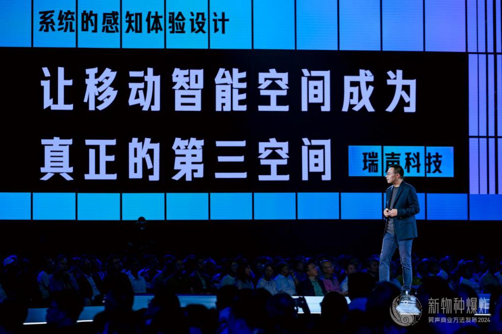 瑞声科技亮相 2024 吴声年度演讲：想象例外，感知解决方案刷新场景流