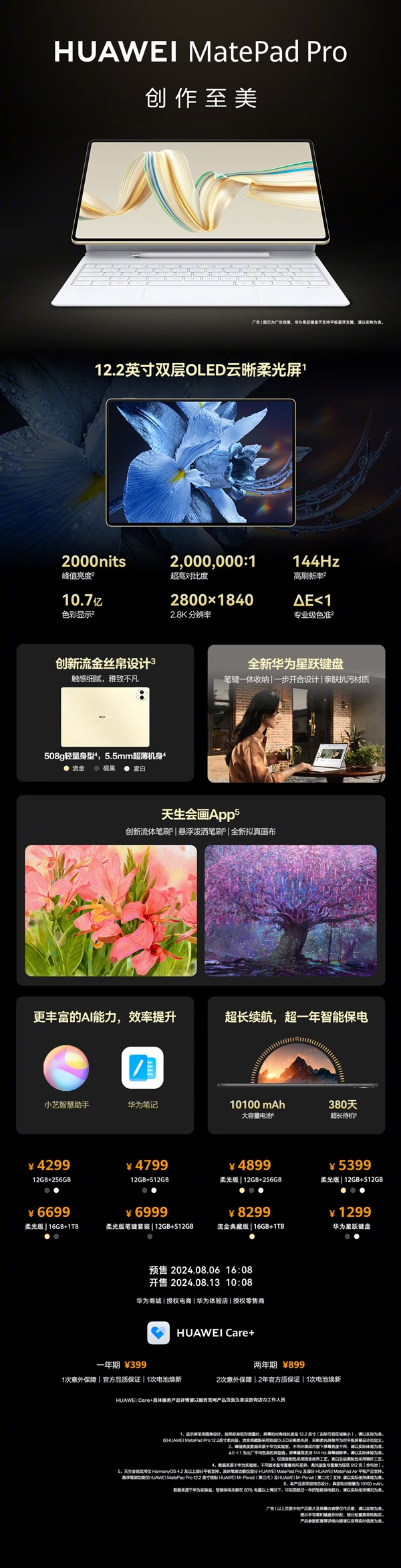 1899元打印机、11999元智慧屏！华为七大新品价格汇总